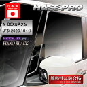 【21%OFFクーポンは27日まで】車 傷防止【N-BOX カスタム】JF5【ピラー フルセット】マジカルアートPPFピアノブラック【3色展開】NBOX ホンダ...