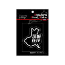 【20%OFFクーポン10/24-27】ハセプロ 都道府県サーキットステッカー 在住バージョン 茨城県/Lサイズ TDFK-12Z