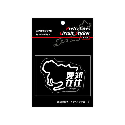 【19％OFFクーポン5/18-20】ハセプロ 都道府県サーキットステッカー 在住バージョン 愛知県／Lサイズ TDFK-22Z