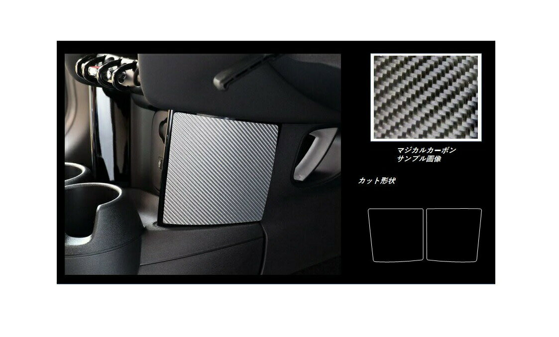 【10％OFFクーポン27-1/5】カーボンシート ハセプロ マジカルカーボン センターパネルガーニッシュ MINI ミニクーパー 3ドア F56 2014.4〜 CCPGMI-1