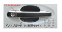 【21%OFFクーポンは27日まで】カーボンシート ハセプロ マジカルカーボン ドアノブガード トヨタ プリウスアルファ ZVW40W/41W 2011.5〜 ...
