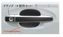 【21%OFFクーポンは27日まで】カーボンシート ハセプロ マジカルカーボン ドアノブ トヨタ プリウスアルファ ZVW40W/41W 2011.5〜 CDT...