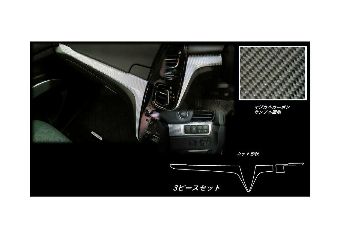 【10％OFFクーポン27-1/5】カーボンシート エスティマ ACR50系 インナーパネル マジカルカーボン ハセプロ トヨタ CIPT-8