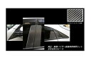 【20%OFFクーポン7/4-11】カーボンシート ハセプロ マジカルカーボン ピラーフルセット 無限バイザーカットタイプ ホンダ シビックハッチバック FK7...