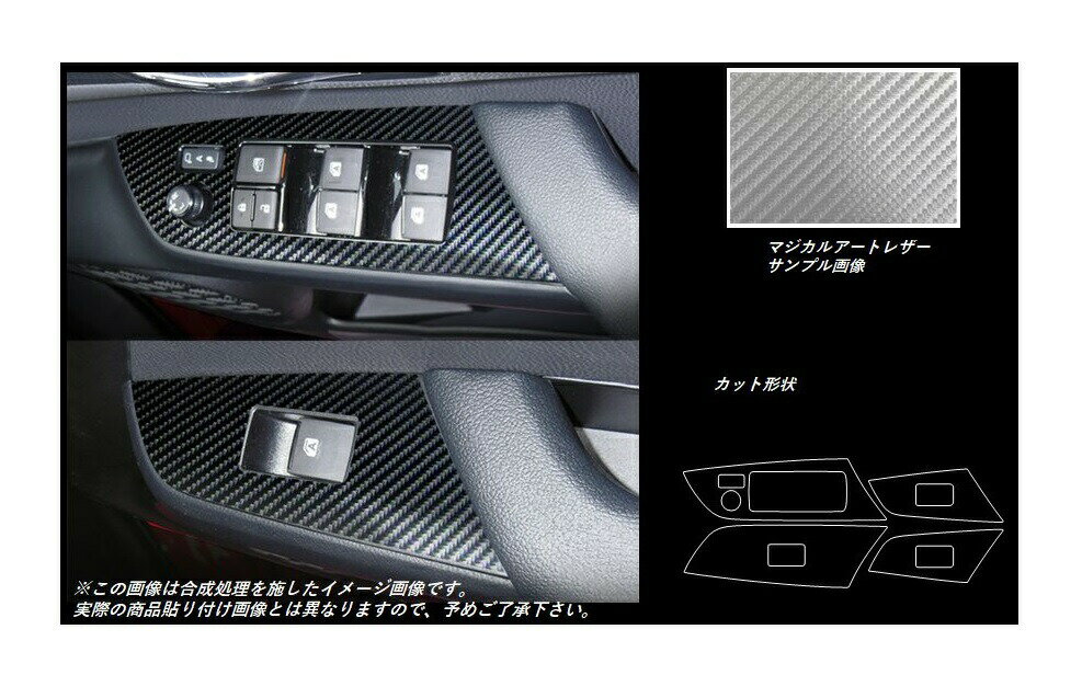 【10％OFFクーポン27-1/5】カーボンシート ハセプロ マジカルアートレザー ドアスイッチパネル トヨタ プリウス ZVW50系 2015.12〜2018.11 LC-DPT27