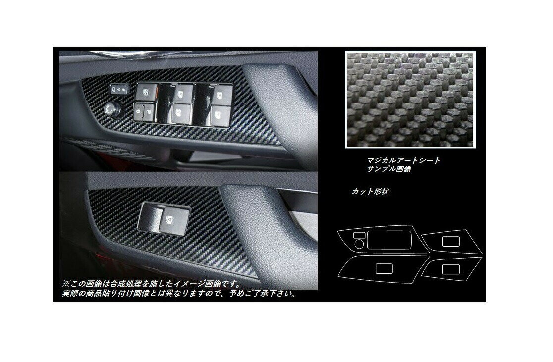 【10％OFFクーポン27-1/5】カーボンシート ハセプロ マジカルアートシート ドアスイッチパネル トヨタ プリウス ZVW50系 2015.12〜2018.11 MS-DPT27