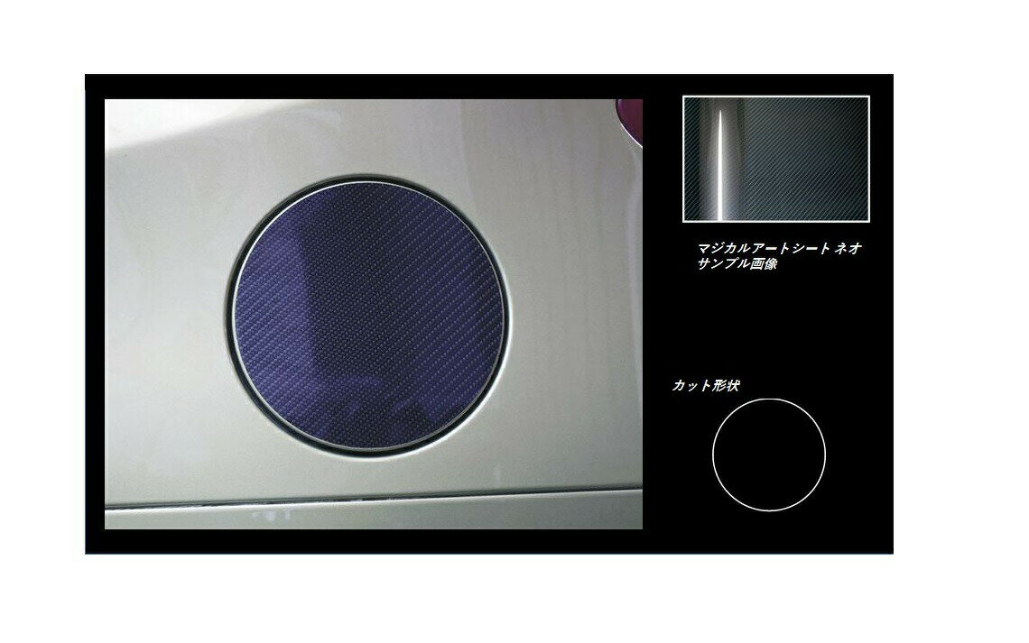 【10％OFFクーポン27-1/5】カーボンシート ルーミー/タンク M900系 フューエルリッド マジカルアートシートNEO ハセプロ トヨタ MSN-FT40