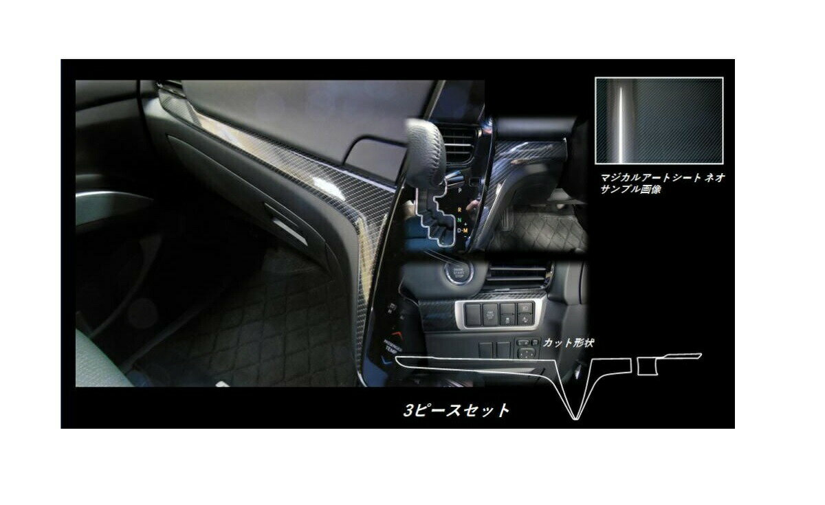 【実質20％は24.25日限定※エントリー要】カーボンシート エスティマ ACR50/55W インナーパネル マジカルアートシートNEO ハセプロ トヨタ MSN-IPT8