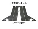 【20%OFFクーポン7/4-11】カーボンシート ハセプロ マジカルカーボン ピラーフルセット ノーマルタイプ 三菱 ランサーエボリューションX/ギャランフォ...