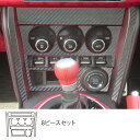 【21%OFFクーポンは27日まで】カーボンシート ハセプロ マジカルアートレザー エアコンスイッチパネル グレードS用 スバル BRZ ZC6 2012.3〜...