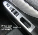 【21%OFFクーポンは27日まで】カーボンシート N-BOXカスタム JF1/JF2 ドアスイッチパネル ハセプロ マジカルアートレザー ホンダ LC-DPH...