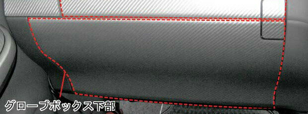 【20％OFFクーポン2/1まで】カーボンシート ハセプロ マジカルアートレザー グローブボックス下部 トヨタ プリウス ZVW30系 2009.5〜 LC-GBLT1