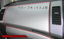 【21%OFFクーポンは27日まで】カーボンシート ハセプロ マジカルアートレザー グローブボックス上部 三菱 アウトランダー CW5W/CW6W 2005.1...