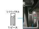 【21%OFFクーポンは27日まで】カーボンシート ハセプロ マジカルアートレザー シフトパネル トヨタ ランドクルーザー HZJ/HDJ81V FZJ/FJ8...