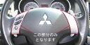【20%OFFクーポン7/4-11】カーボンシート ハセプロ マジカルアートレザー ステアリングホイールスイッチパネル 三菱 アウトランダー CW5W 2005...