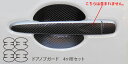 【20%OFFクーポン7/4-11】カーボンシート ハセプロ マジカルカーボン ドアノブガード ダイハツ タントカスタム LA600S 2013.10〜2015...