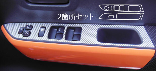【6/15は19％OFFクーポン】カーボンシート ハセプロ マジカルカーボン ドアスイッチパネル スズキ ハスラー MR31S 2013.11〜 CDPSZ-6