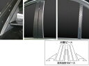 【20%OFFクーポン7/4-11】カーボンシート ハセプロ マジカルカーボン ピラーフルセット メルセデスベンツ Eクラスセダン W212 2009.5〜 C...