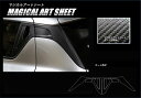 【20%OFFクーポン7/4-11】カーボンシート スイフト ZC/ZD 80/50系 リアドアノブ+リアウイングサイド ハセプロ マジカルアートシート 201...