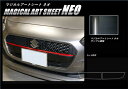 【19%OFFクーポン6/1まで】カーボンシート スイフト ZC/ZD 80/50系 フロントグリル ブラック ハセプロ マジカルアートシートNEO 2017.1〜2020.4 スズキ MSN-FGSZ1(2)