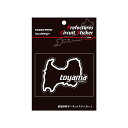 【20%OFFクーポン7/4-11】ハセプロ 都道府県サーキットステッカー 富山県/Lサイズ TDFK-9L