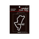 【20%OFFクーポン8/4-11】ハセプロ 都道府県サーキットステッカー 宮崎県/Lサイズ TDFK-45L