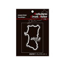 【20%OFFクーポン7/4-11】ハセプロ 都道府県サーキットステッカー 秋田県/Lサイズ TDFK-3L