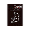 【20%OFFクーポン7/4-11】ハセプロ 都道府県サーキットステッカー 大阪府/Lサイズ TDFK-29L