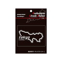 【20%OFFクーポン7/4-11】ハセプロ 都道府県サーキットステッカー 東京都/Lサイズ TDFK-17L