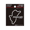 【20%OFFクーポン7/4-11】ハセプロ 都道府県サーキットステッカー 宮崎県/Sサイズ TDFK-45