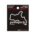 【20%OFFクーポン7/4-11】ハセプロ 都道府県サーキットステッカー 山口県/Sサイズ TDFK-35
