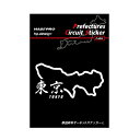 【21%OFFクーポンは27日まで】ハセプロ 都道府県サーキットステッカー 漢字バージョン 東京都/Lサイズ TDFK-17LK