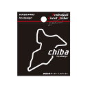 【20%OFFクーポン7/4-11】ハセプロ 都道府県サーキットステッカー 千葉県/Sサイズ TDFK-16