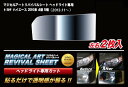 【20%OFFクーポン7/4-11】ヘッドライト 黄ばみ 除去 シート トヨタ ハイエース 200系 4・5型 車種専用 プロテクションフィルム 保護フィルム ...