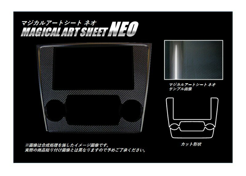 【21％OFFクーポン4-11】カーボンシート レヴォーグ VM4/VMG センターパネル マジカルアートシートNEO ハセプロ スバル MSN-CPS5