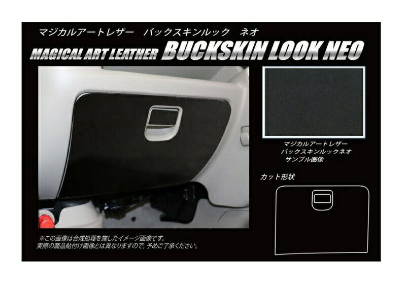 【19％OFFクーポン28-12/1】ハセプロ バックスキンルックNEO グローブボックス スズキ エブリィワゴン DA17系 2015.2〜 LCBS-GBSZ4