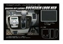 【21%OFFクーポンは27日まで】ハセプロ バックスキンルックNEO シフト+エアコンスイッチパネル スズキ エブリィワゴン DA17系 2015.2〜 LC...