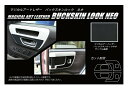 【20%OFFクーポン7/4-11】ハセプロ バックスキンルックNEO インナードアハンドルパネル ホンダ N-BOX JF3/4 2017.9〜 LCBS-I...