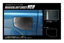 【20%OFFクーポン7/4-11】カーボンシート ジムニー JB64 フューエルリッド アートシートNEO スズキ ハセプロ MSN-FSZ16