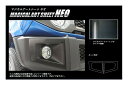 【20%OFFクーポン7/4-11】カーボンシート ジムニー JB64 フォグランプガーニッシュ アートシートNEO スズキ ハセプロ MSN-FRGSZ1