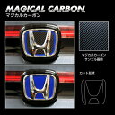 【20%OFFクーポン7/4-11】ハセプロ マジカルカーボン ホンダ リアエンブレム用 青フチ有り レギュラーカラー CEH-26