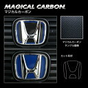 【21%OFFクーポンは27日まで】ハセプロ マジカルカーボン ホンダ フロントエンブレム用 青フチ有り レギュラーカラー CEFH-24