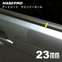 【21%OFFクーポンは27日まで】ハセプロ マジカルアートシート ウインドーモール 1.3m×23mm 4ピースセット MSWM-4