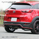 【20%OFFクーポン7/4-11】ハセプロ マツダ CX-3 リアハーフスポイラー【送料無料】