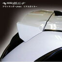 【20%OFFクーポン7/4-11】ハセプロ 三菱 アウトランダー/PHEV 前期・中期・後期 リアスポイラー【送料無料】