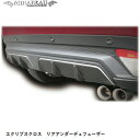 【20%OFFクーポン7/4-11】ハセプロ 三菱 エクリプスクロス GK1W リアアンダーディフューザー【送料無料】