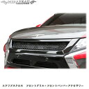 【20%OFFクーポン7/4-11】ハセプロ 三菱 エクリプスクロス GK1W フロントグリル+フロントバンパーアクセサリーセット MM-FGFBA01【送料無...
