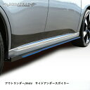 【20%OFFクーポン5/9-16】ハセプロ 三菱 アウトランダー/PHEV 中期・後期 サイドアンダースポイラー【送料無料】