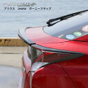 【20%OFFクーポン7/4-11】ハセプロ トヨタ プリウス ZVW50 ガーニーフラップ【送料無料】
