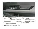 【21%OFFクーポンは27日まで】エスティマ ACR/GSR50系 ドアスイッチパネル バックスキンルックNEO ハセプロ トヨタ LCBS-DPT3